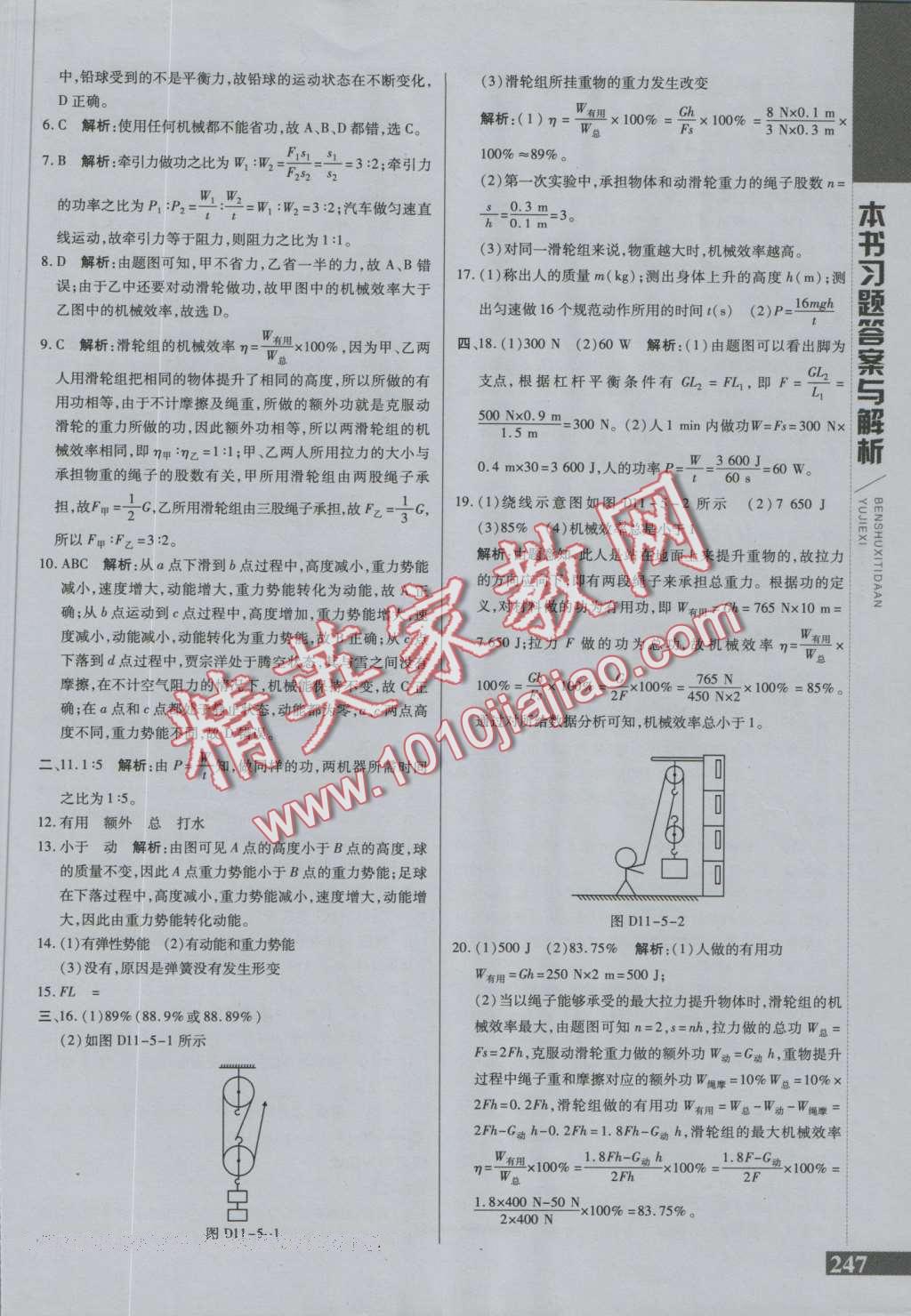 2016年倍速學習法九年級物理上冊粵滬版 第5頁