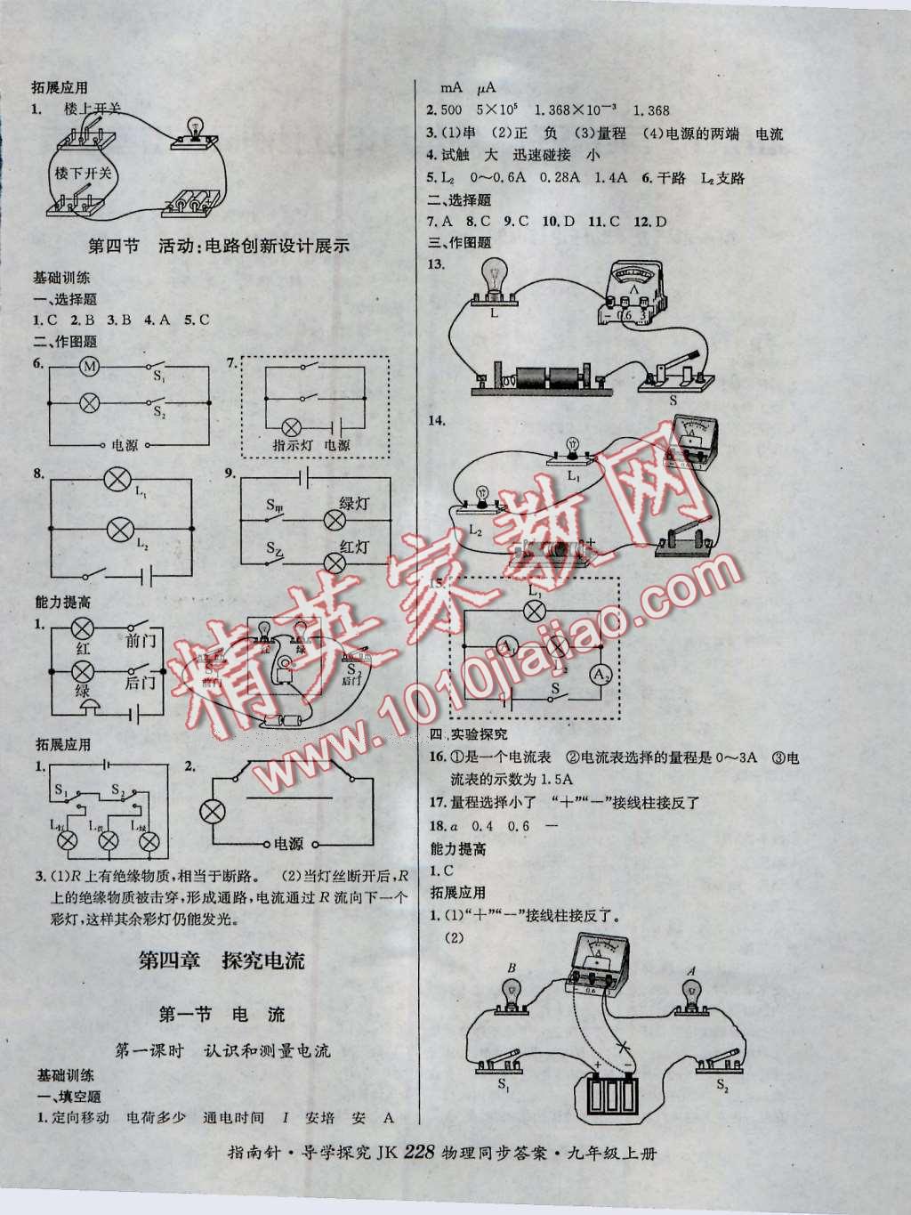 2016年课堂优化指南针导学探究九年级物理教科版 第4页