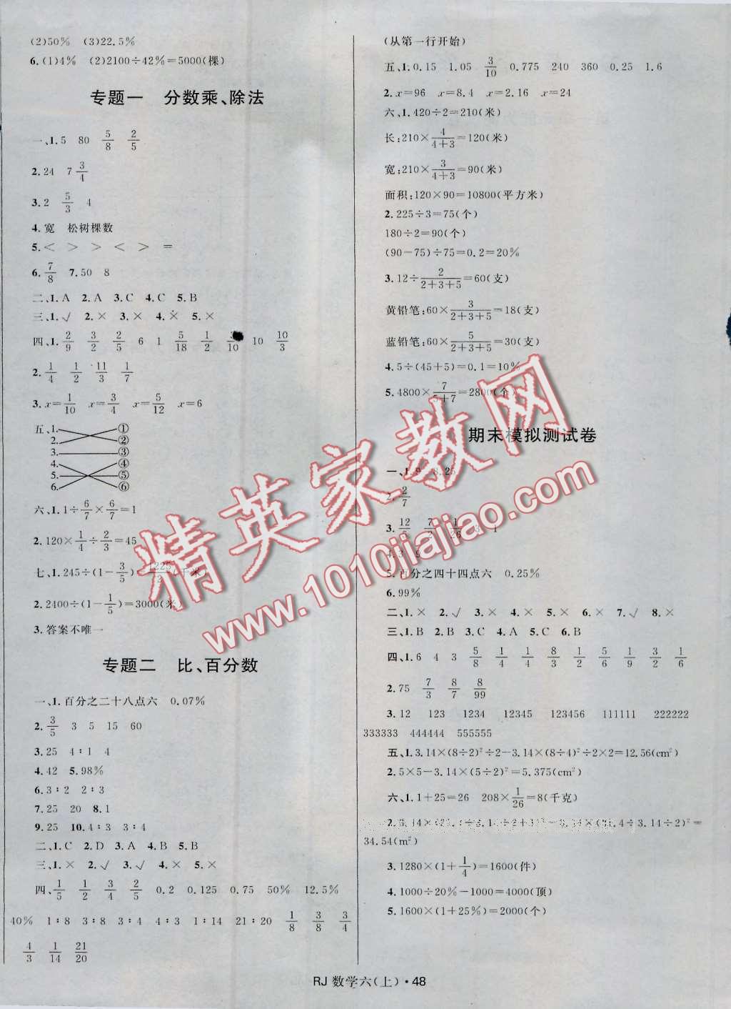 2016年天天100分小學(xué)優(yōu)化測試卷六年級數(shù)學(xué)上冊人教版 第4頁