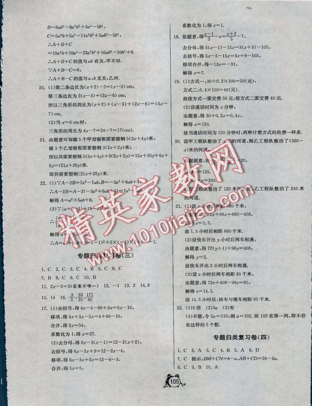 2016年單元雙測全程提優(yōu)測評卷七年級數(shù)學(xué)上冊人教版 第9頁