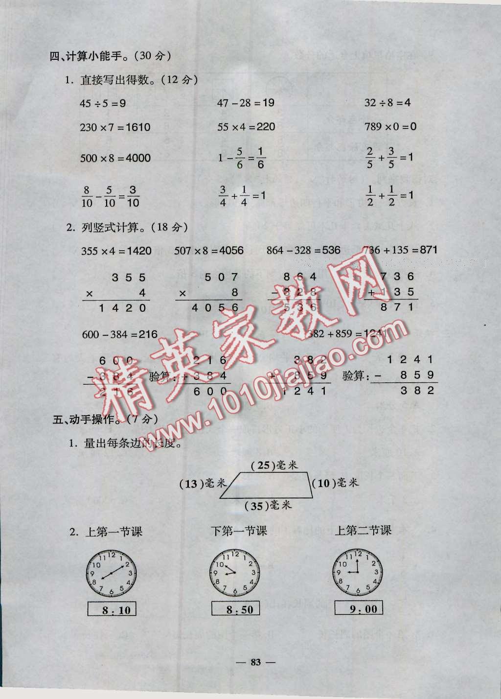 2016年特優(yōu)練考卷三年級(jí)數(shù)學(xué)上冊(cè)人教版 第83頁(yè)