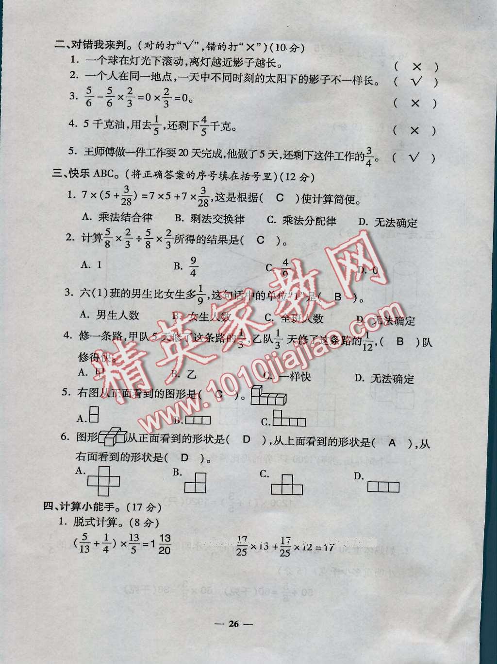 2016年特優(yōu)練考卷六年級數(shù)學上冊北師大版 第26頁