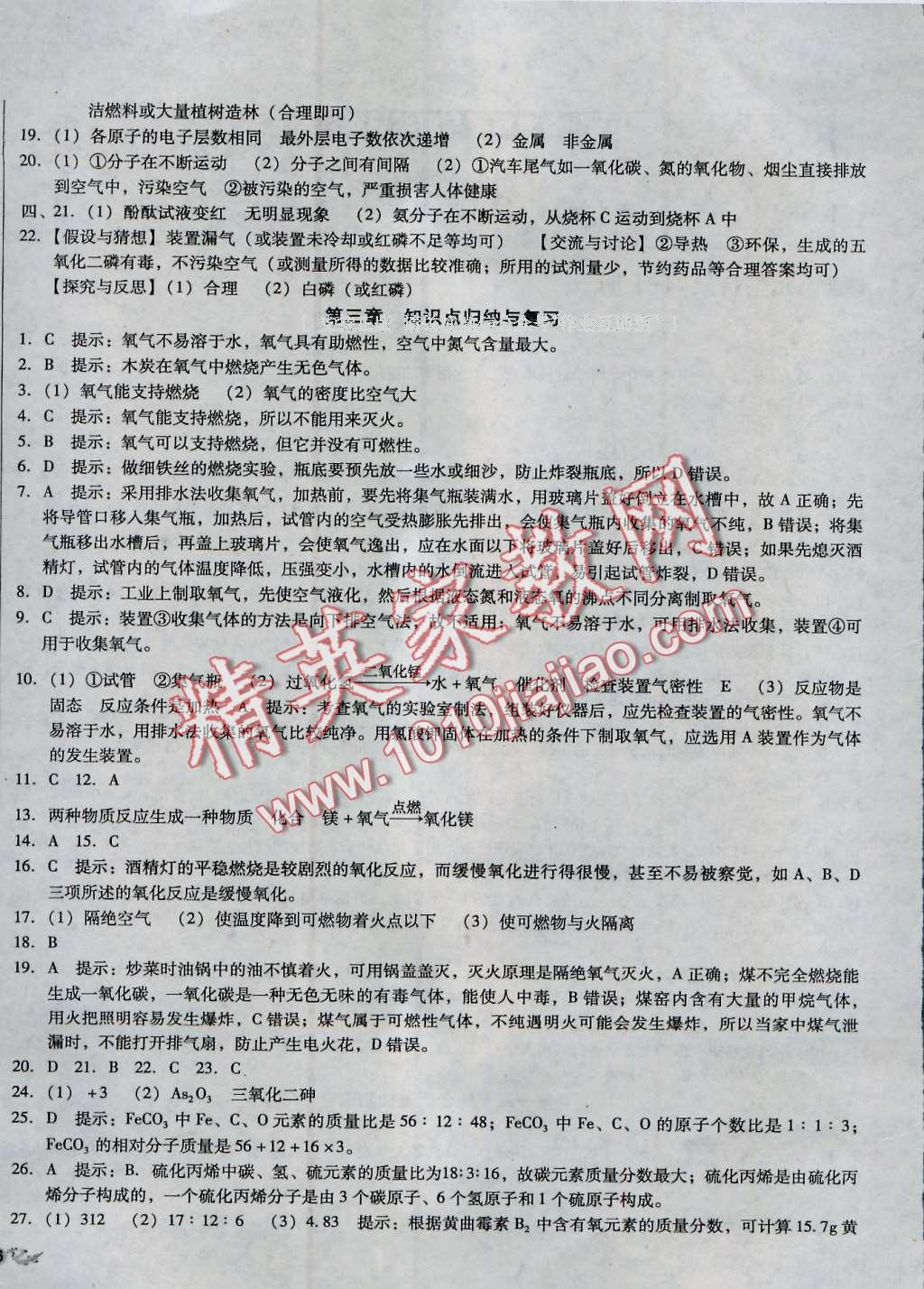 2016年单元加期末复习与测试九年级化学全一册粤科版 第4页