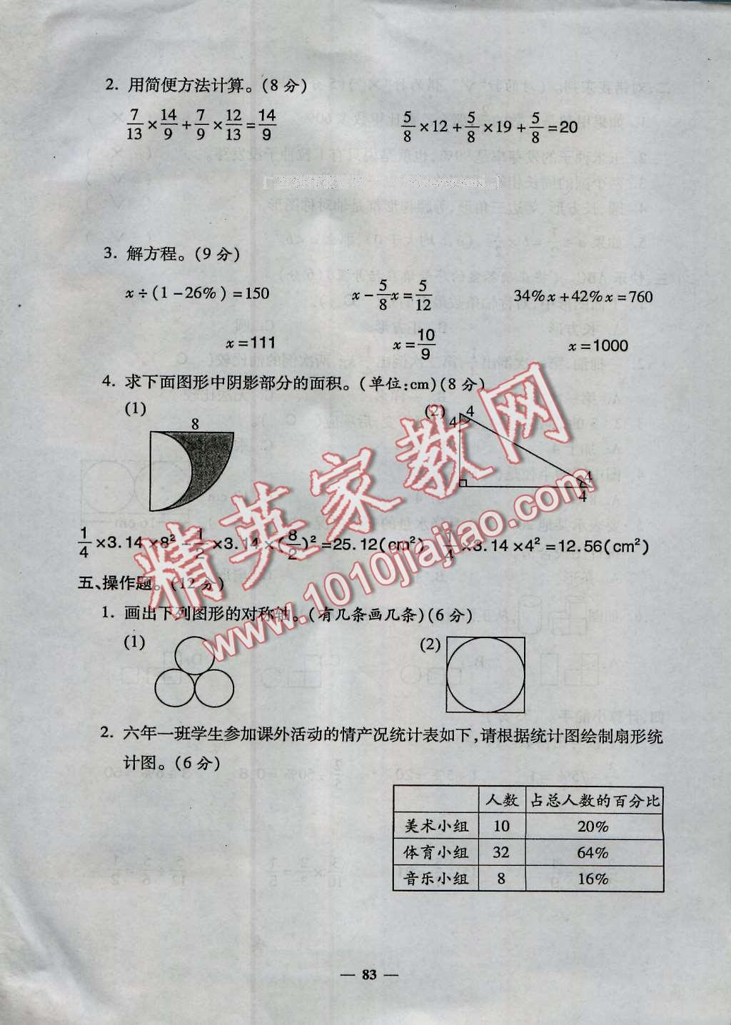 2016年特優(yōu)練考卷六年級(jí)數(shù)學(xué)上冊北師大版 第83頁