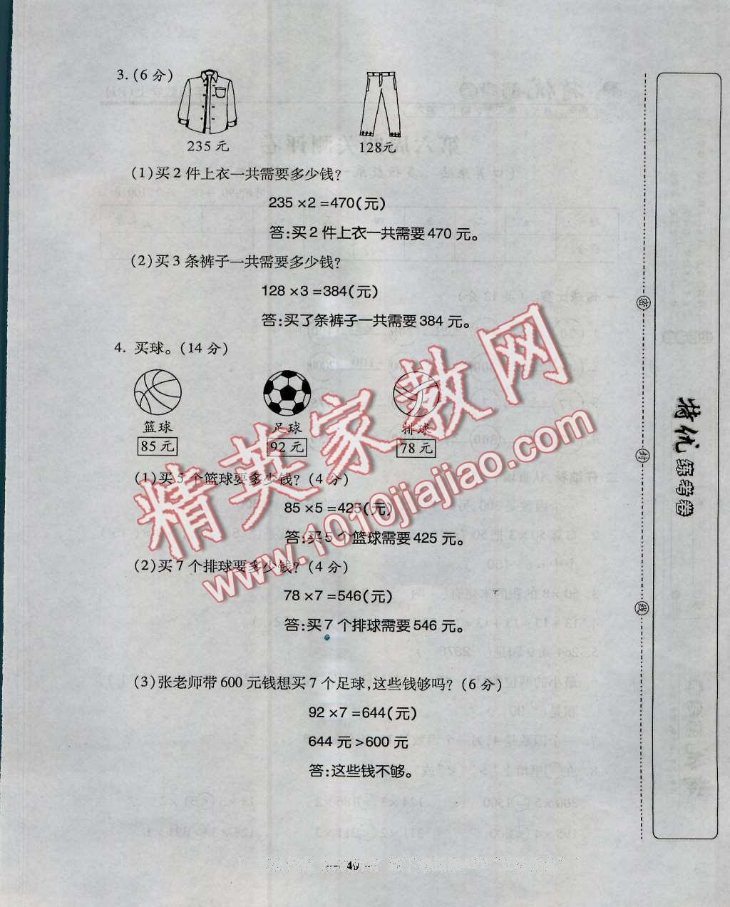 2016年特優(yōu)練考卷三年級數(shù)學(xué)上冊人教版 第40頁