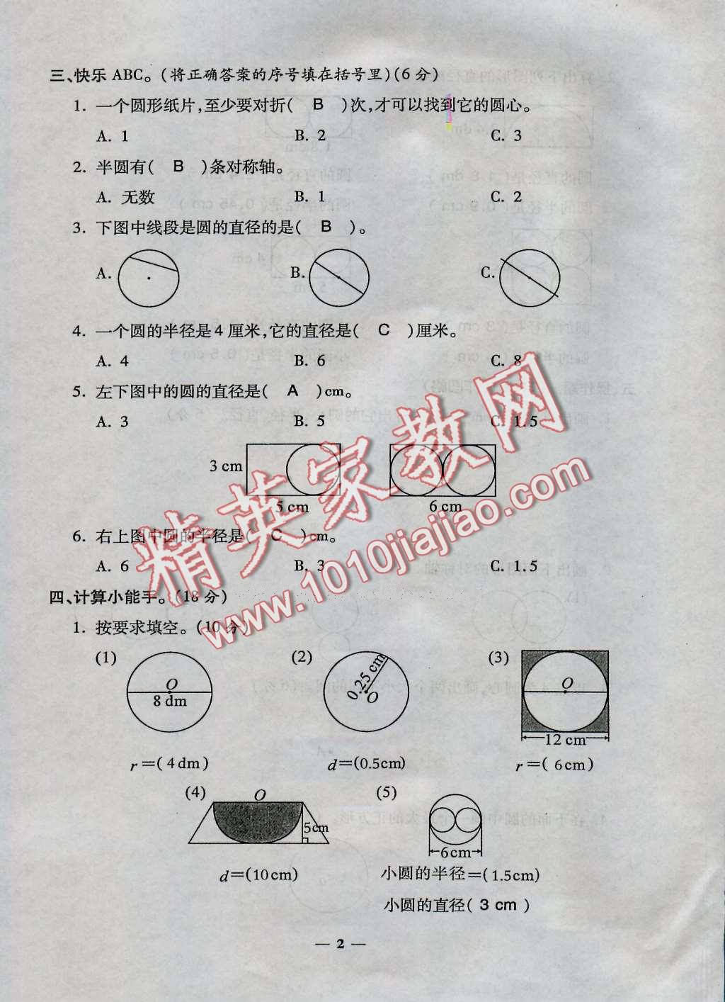 2016年特優(yōu)練考卷六年級(jí)數(shù)學(xué)上冊(cè)北師大版 第2頁(yè)