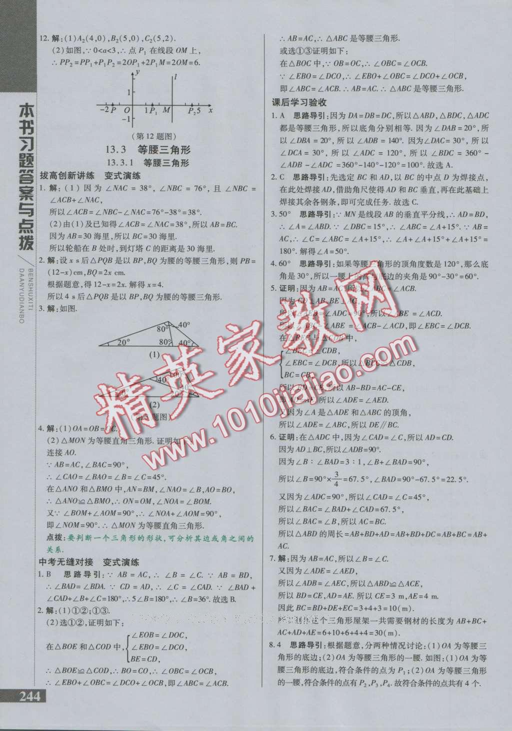 2016年倍速學習法八年級數(shù)學上冊人教版 第13頁