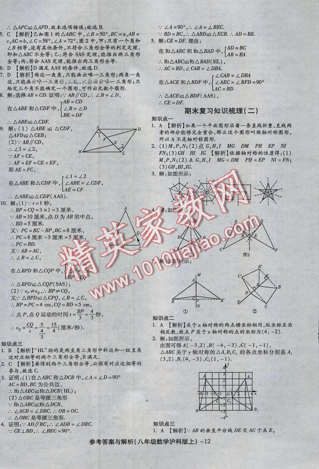 2016年练考通全优卷八年级数学上册沪科版 第12页