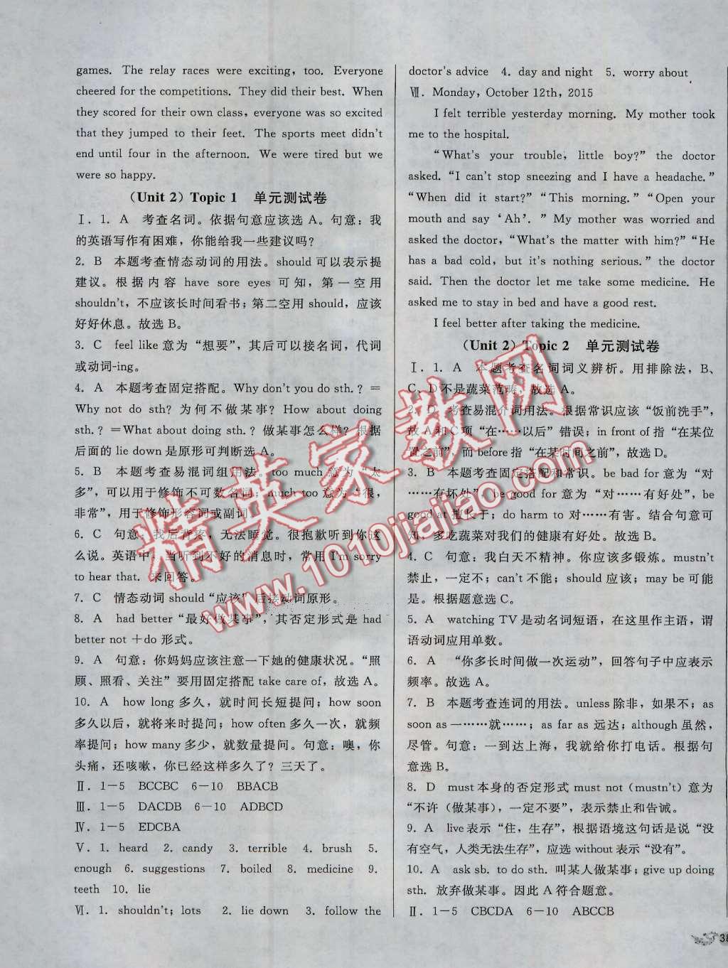 2016年單元加期末復(fù)習(xí)與測試八年級(jí)英語上冊(cè)課標(biāo)版 第3頁