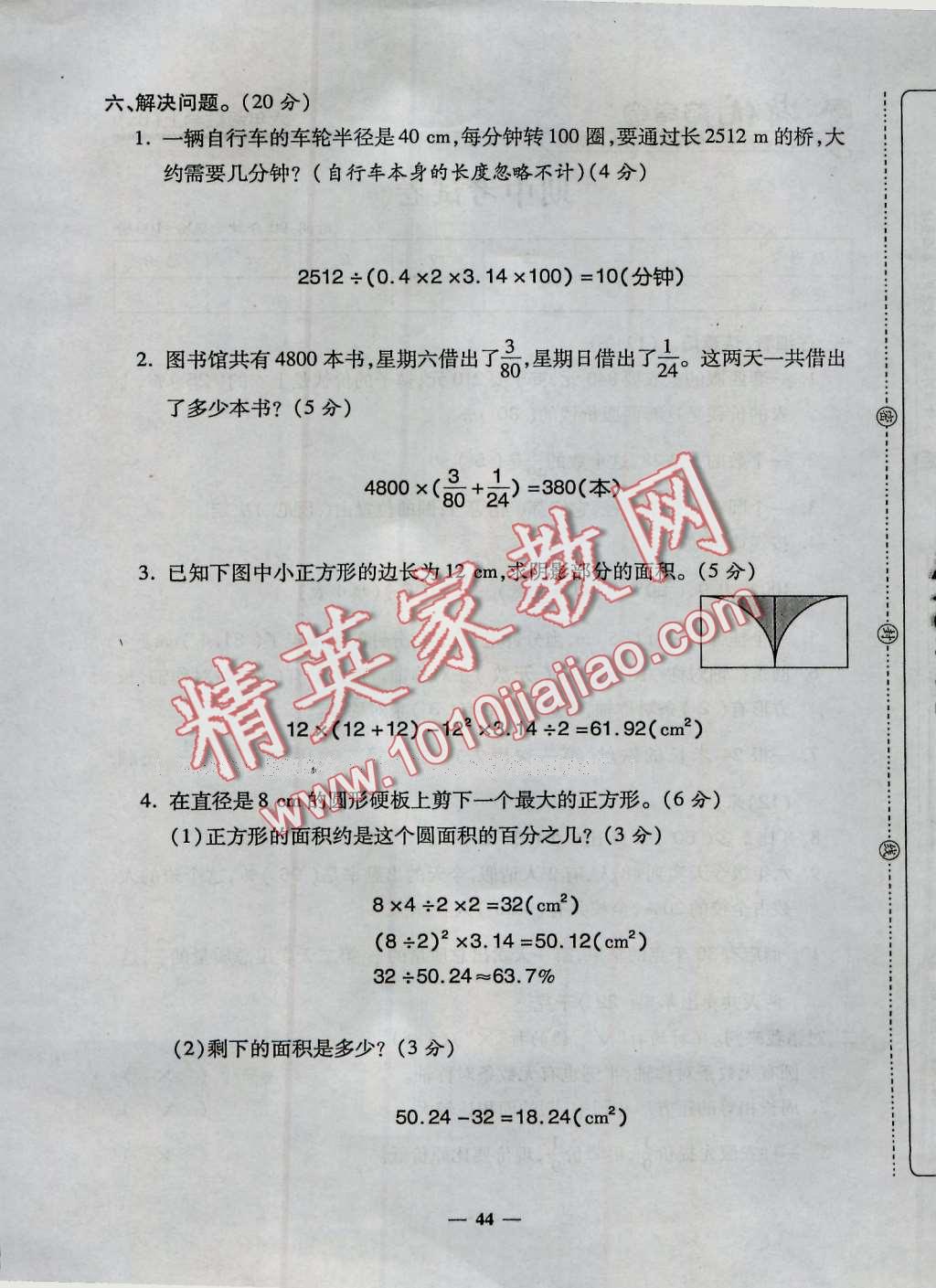 2016年特優(yōu)練考卷六年級數(shù)學(xué)上冊北師大版 第44頁