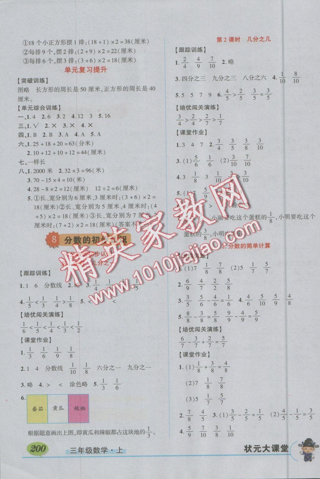 2016年黃岡狀元成才路狀元大課堂三年級(jí)數(shù)學(xué)上冊(cè)人教版 第8頁(yè)