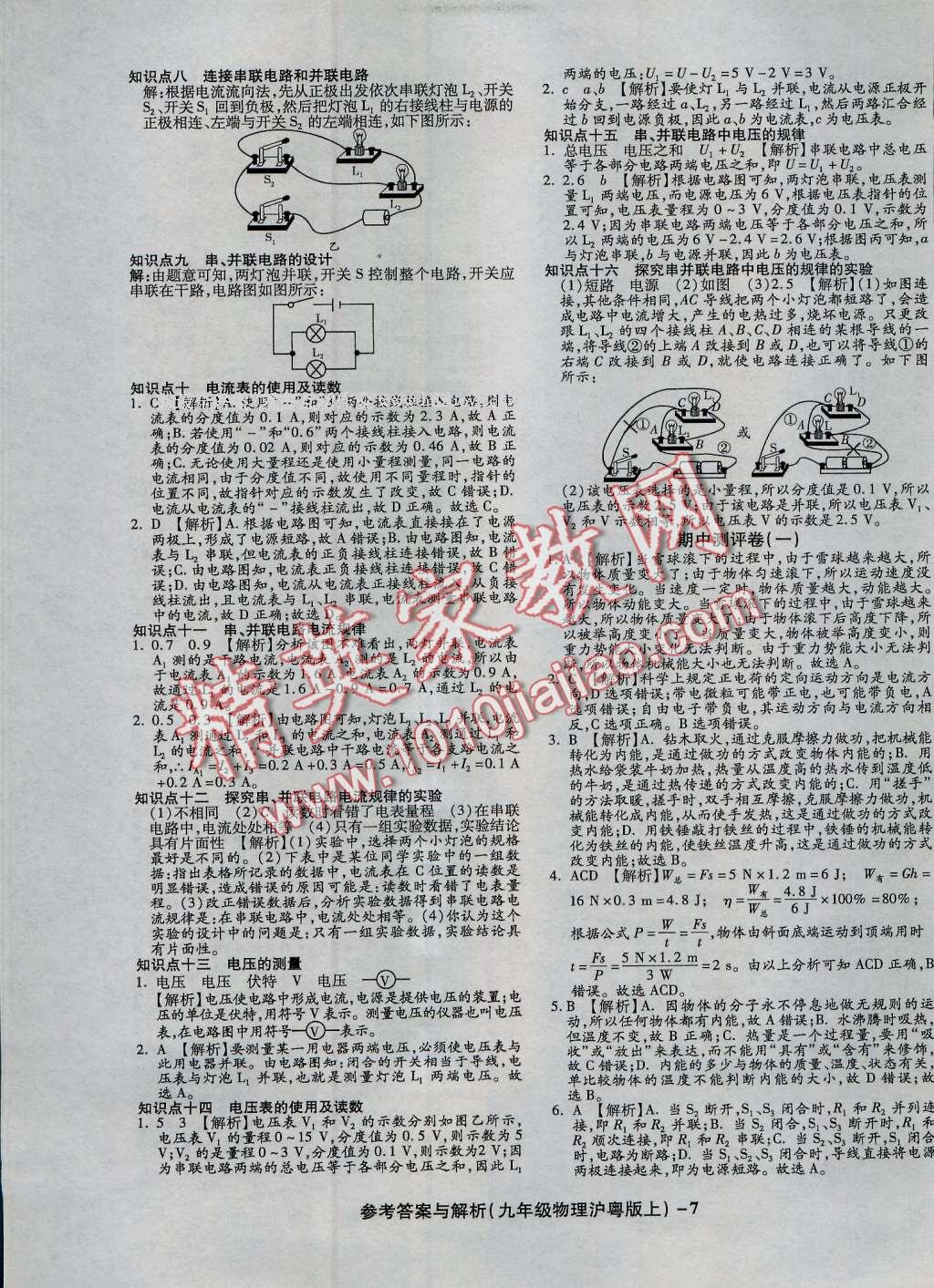 2016年练考通全优卷九年级物理上册沪粤版 第7页