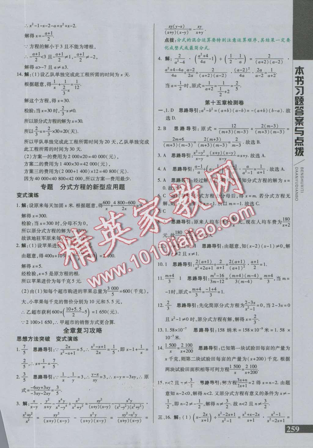 2016年倍速學習法八年級數(shù)學上冊人教版 第28頁