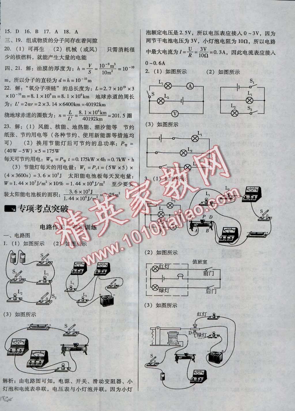2016年單元加期末復(fù)習(xí)與測試九年級物理全一冊北師大版 第12頁