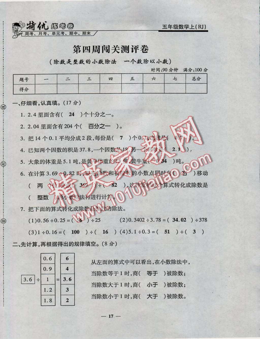 2016年特優(yōu)練考卷五年級數(shù)學(xué)上冊人教版 第14頁