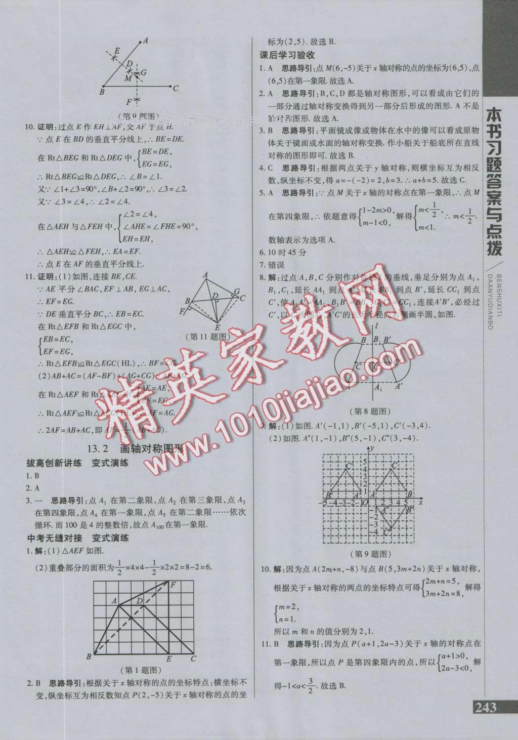 2016年倍速学习法八年级数学上册人教版 第12页