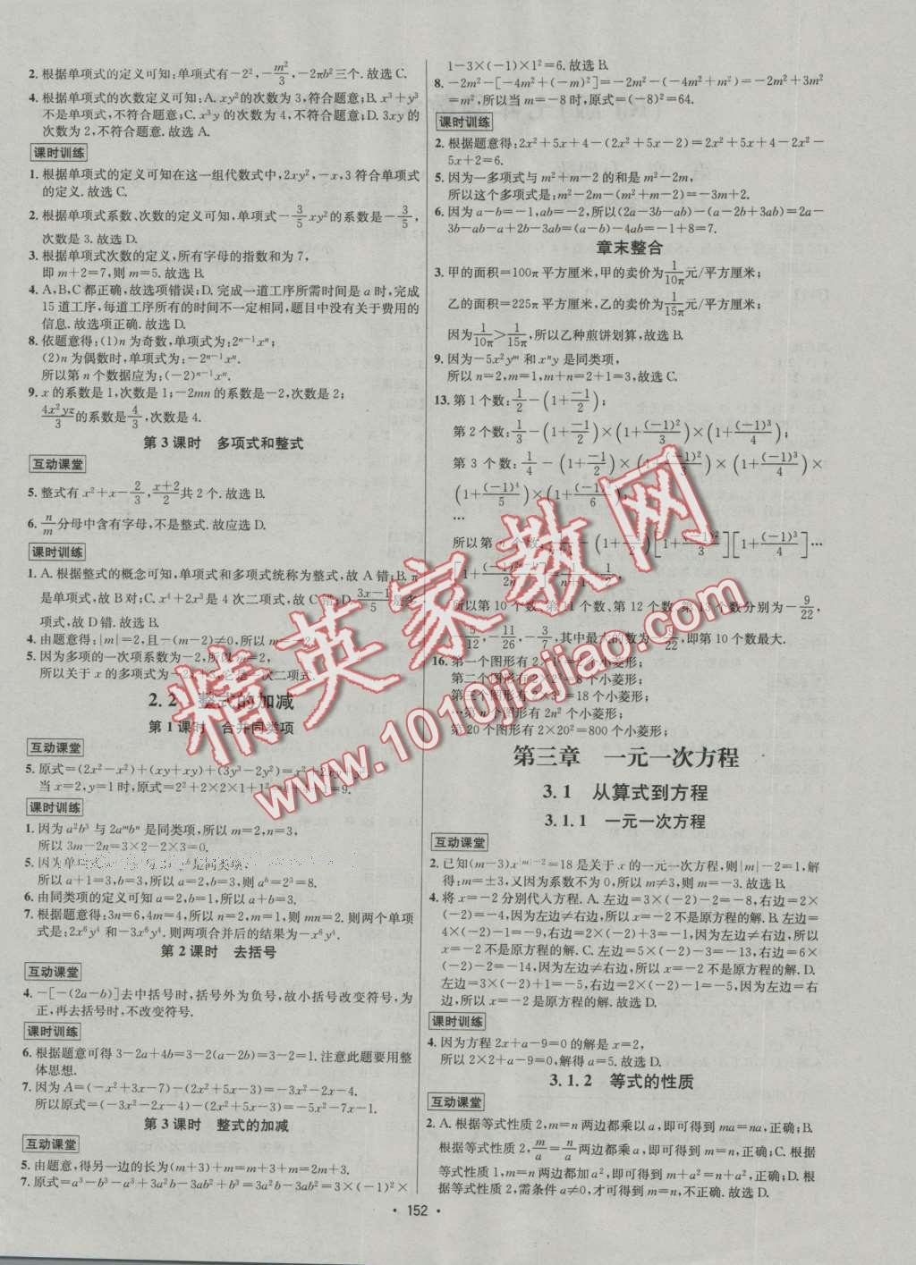 2016年優(yōu)學(xué)名師名題七年級數(shù)學(xué)上冊人教版 第4頁