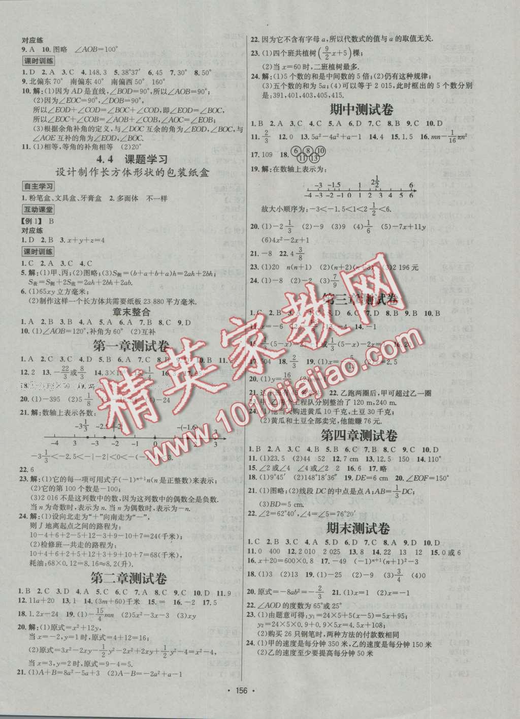 2016年优学名师名题七年级数学上册人教版 第8页