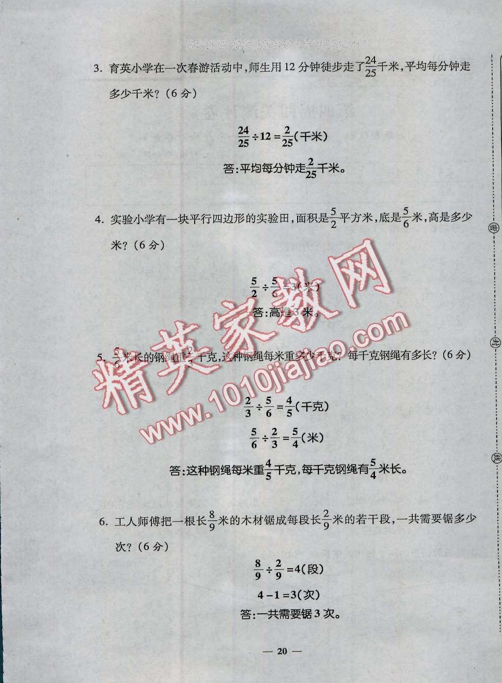 2016年特優(yōu)練考卷六年級(jí)數(shù)學(xué)上冊(cè)人教版 第20頁