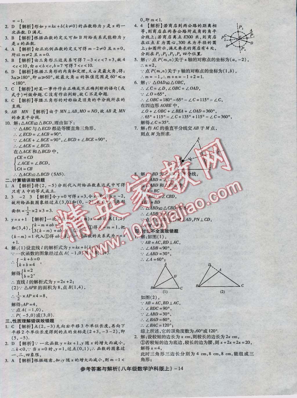 2016年练考通全优卷八年级数学上册沪科版 第14页