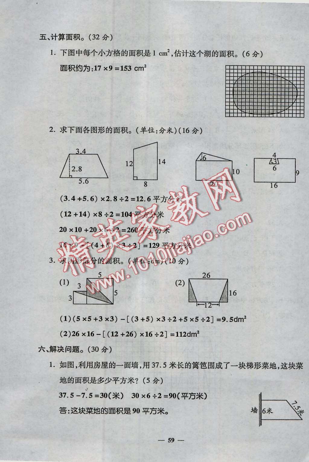 2016年特優(yōu)練考卷五年級(jí)數(shù)學(xué)上冊(cè)人教版 第59頁(yè)