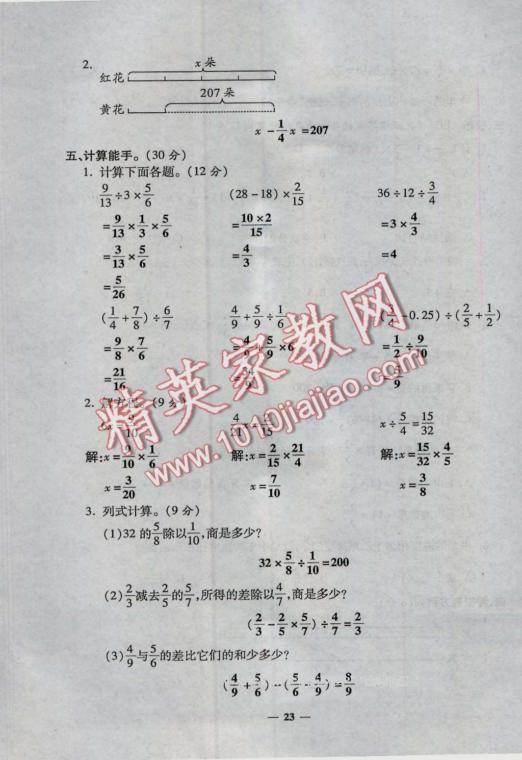 2016年特優(yōu)練考卷六年級(jí)數(shù)學(xué)上冊(cè)人教版 第23頁(yè)