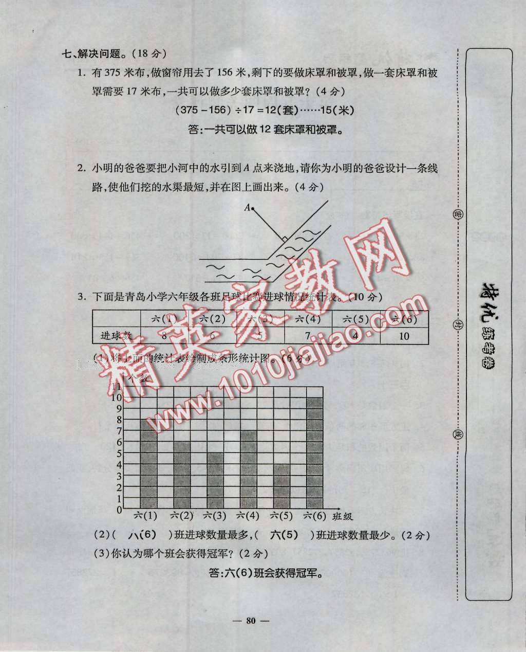 2016年特优练考卷四年级数学上册人教版 第80页