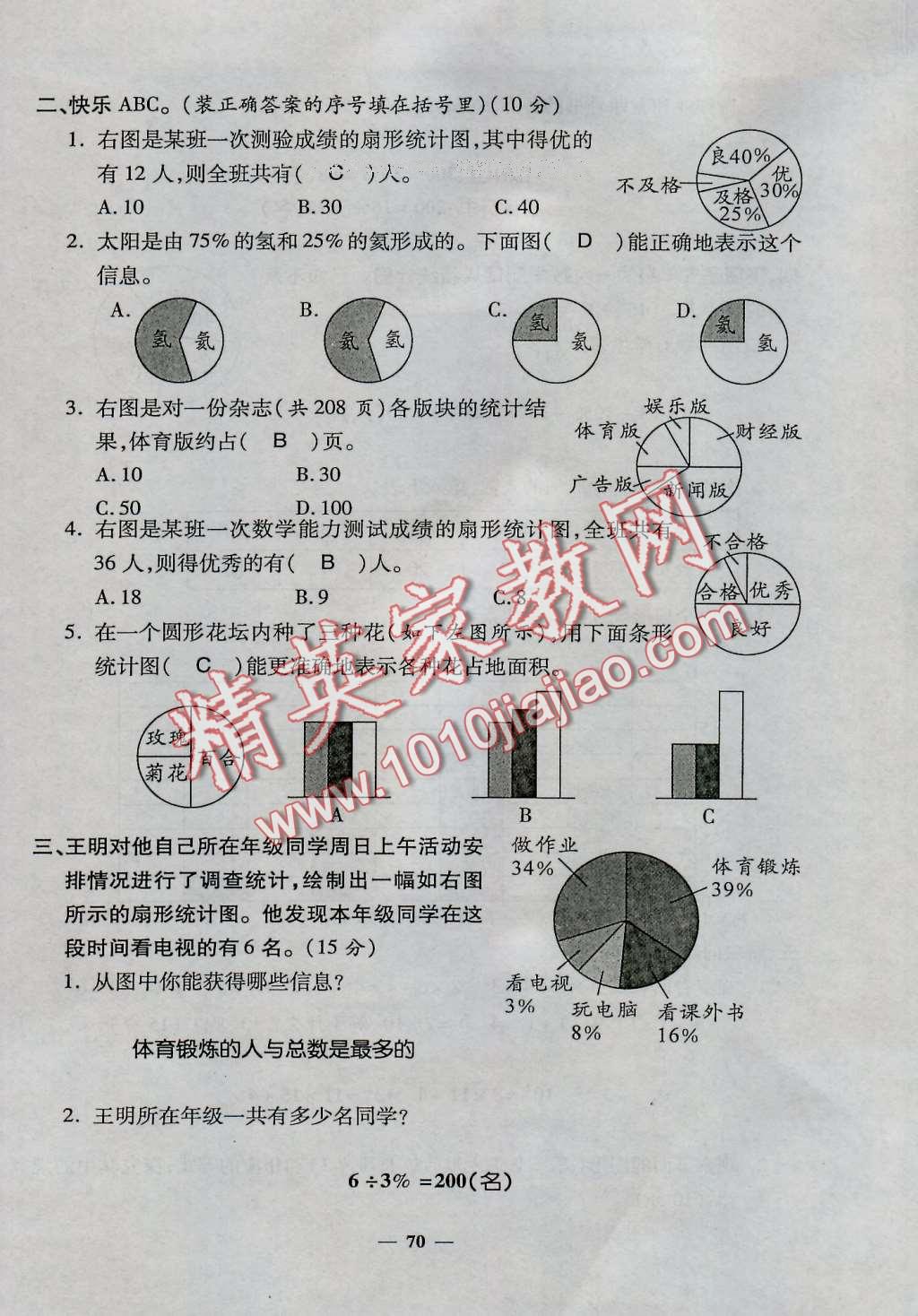 2016年特優(yōu)練考卷六年級數(shù)學上冊人教版 第70頁