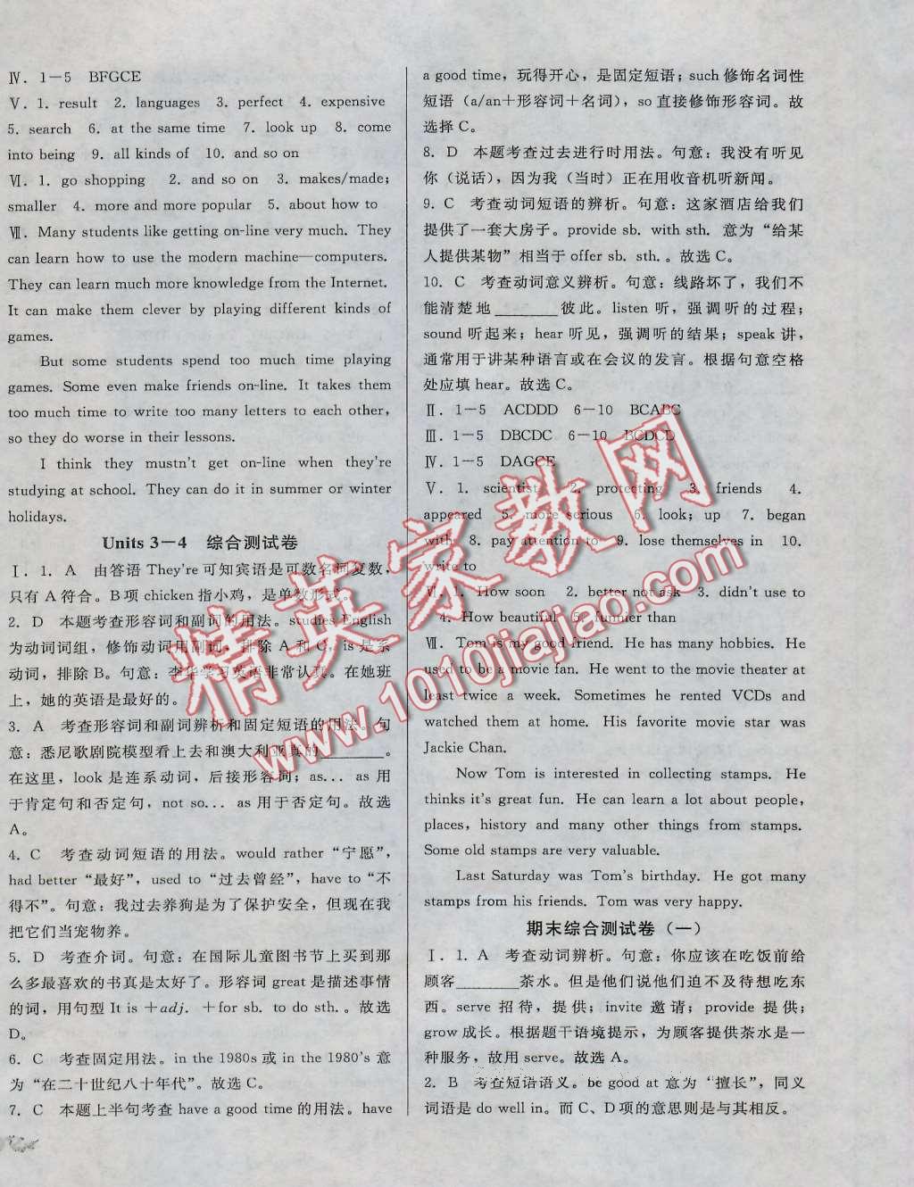 2016年單元加期末復習與測試八年級英語上冊課標版 第11頁