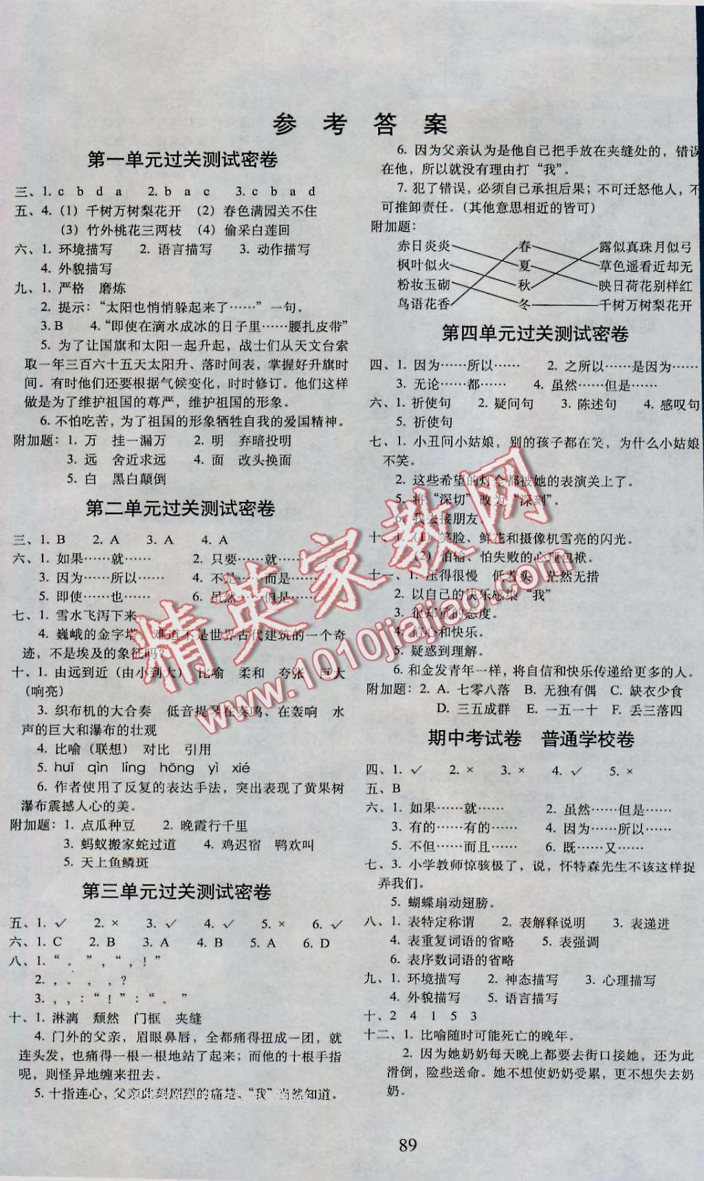 2016年期末冲刺100分六年级语文上册语文A版 第1页