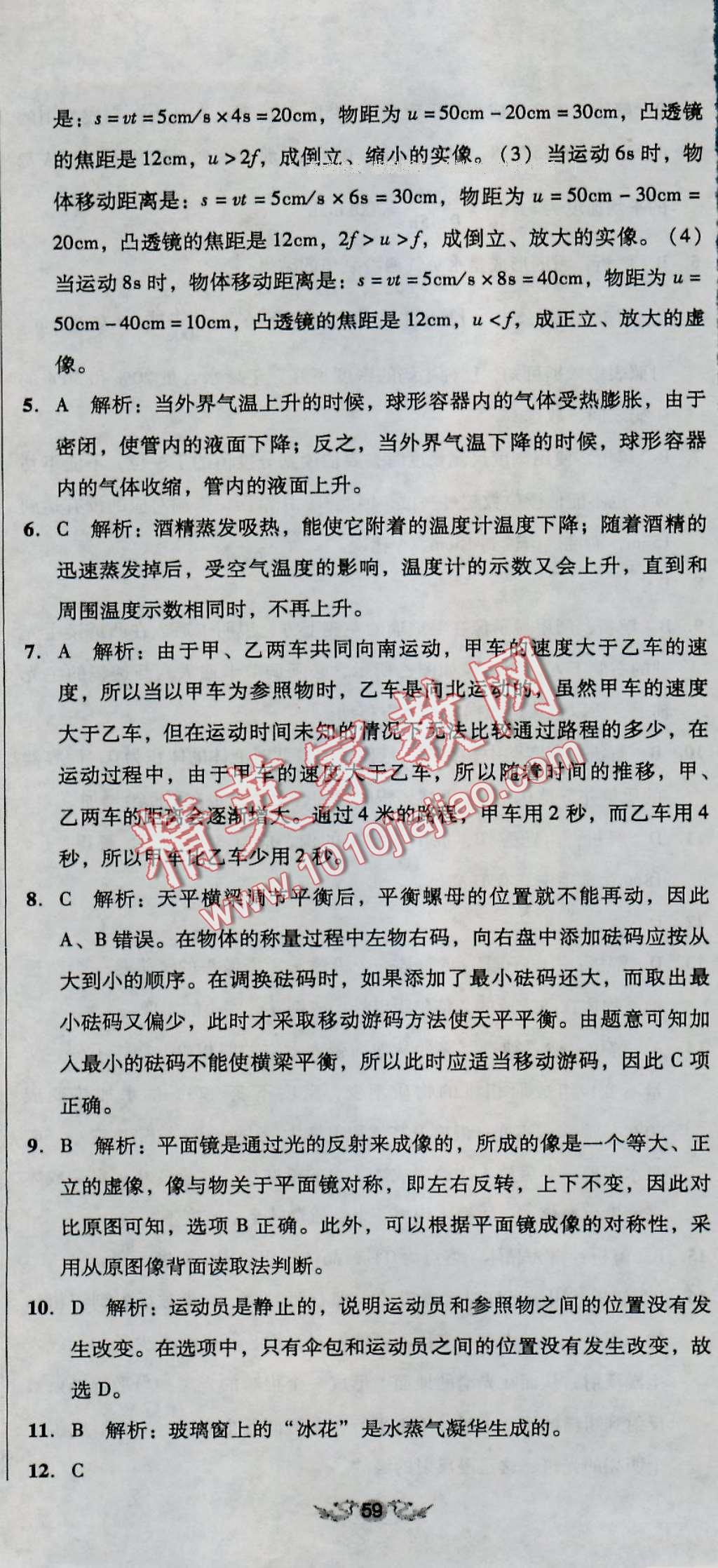 2016年单元加期末复习与测试八年级物理上册人教版 第38页