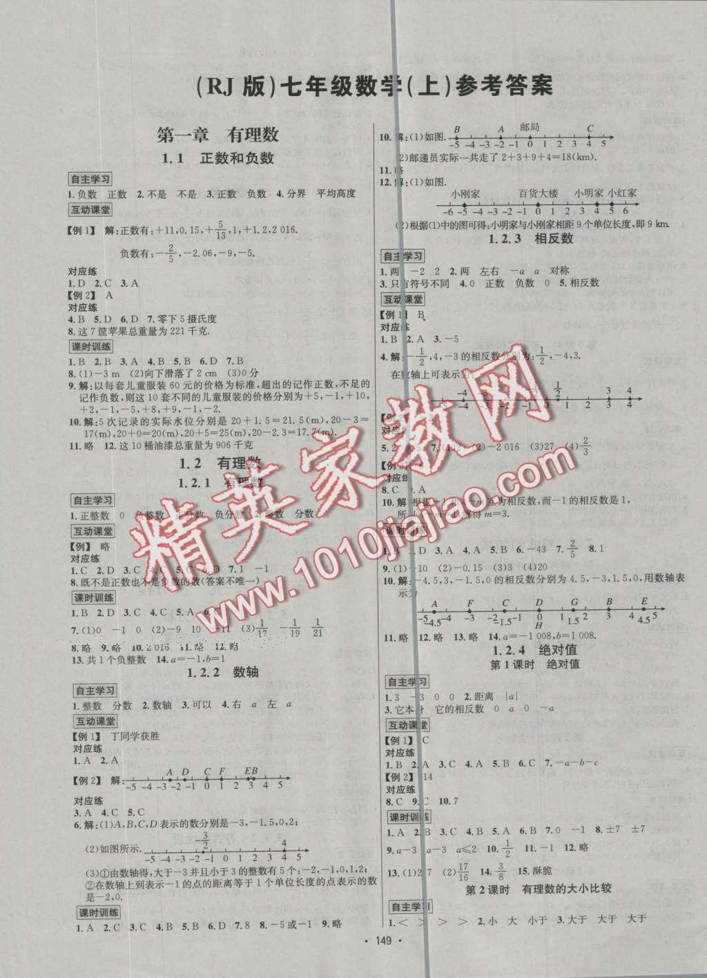 2016年優(yōu)學(xué)名師名題七年級數(shù)學(xué)上冊人教版 第1頁