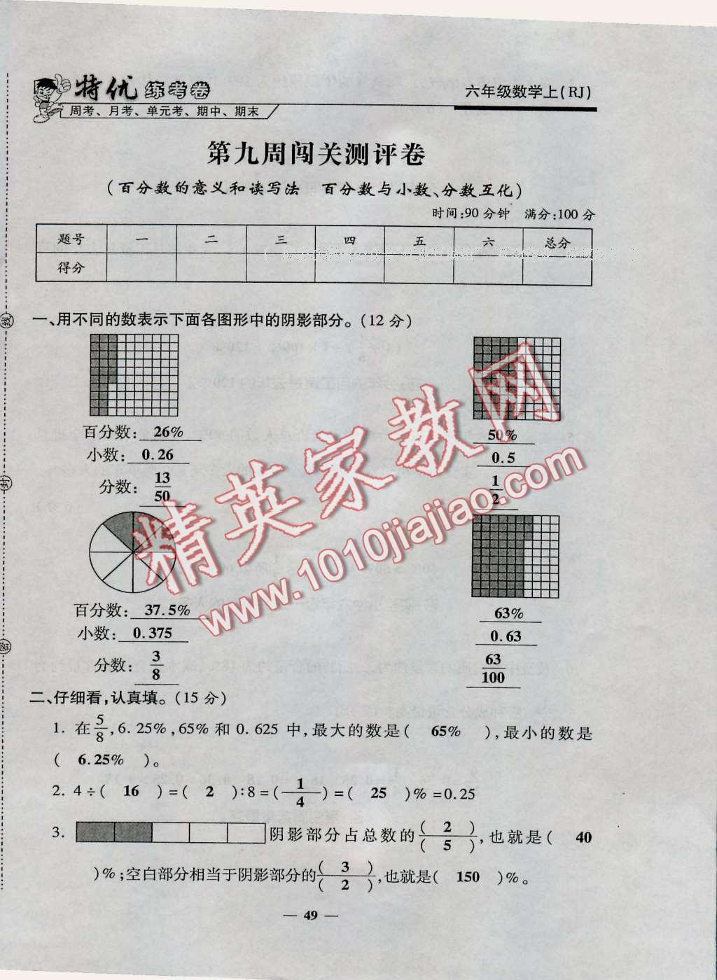 2016年特優(yōu)練考卷六年級(jí)數(shù)學(xué)上冊(cè)人教版 第49頁(yè)