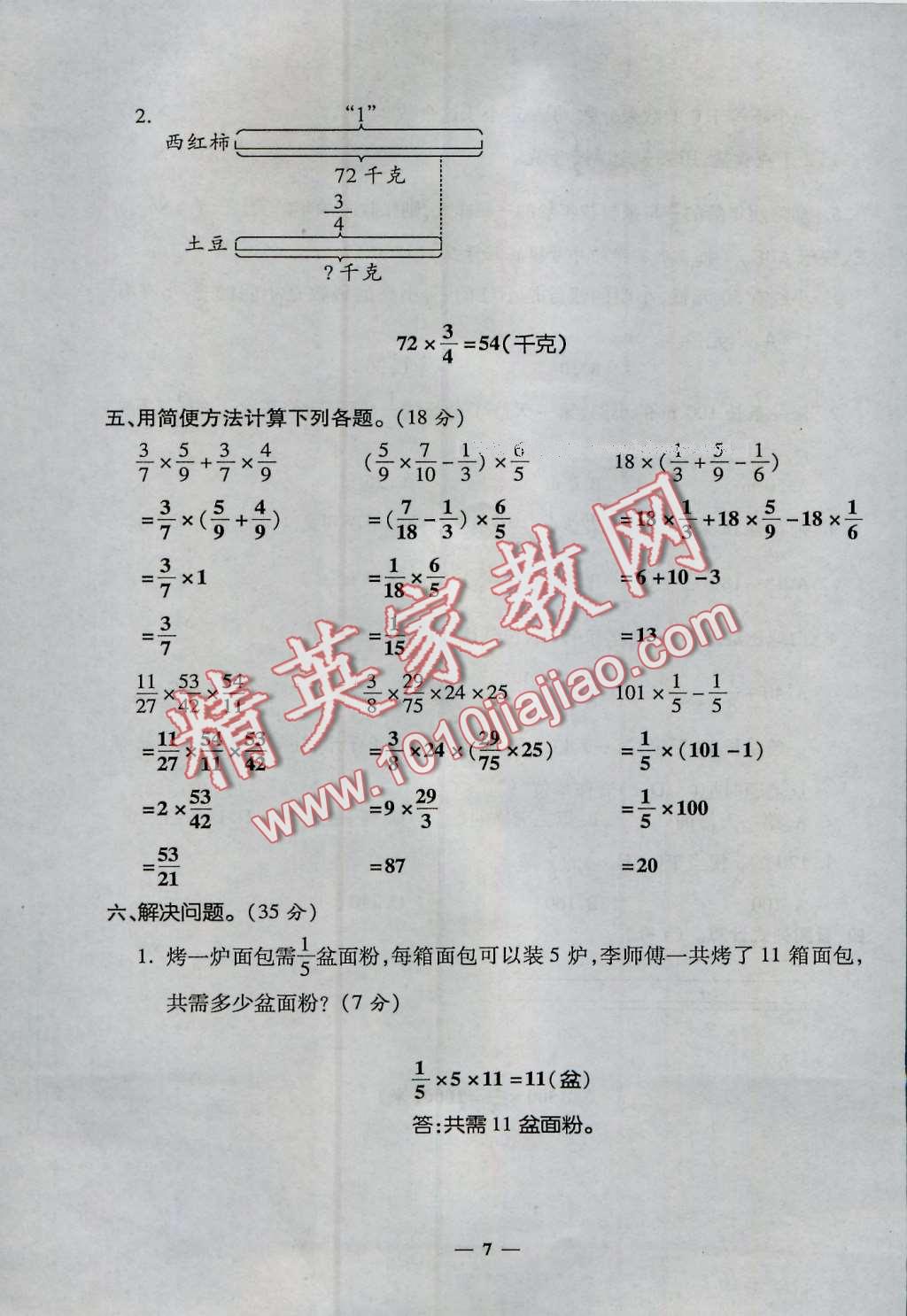 2016年特優(yōu)練考卷六年級(jí)數(shù)學(xué)上冊(cè)人教版 第7頁(yè)