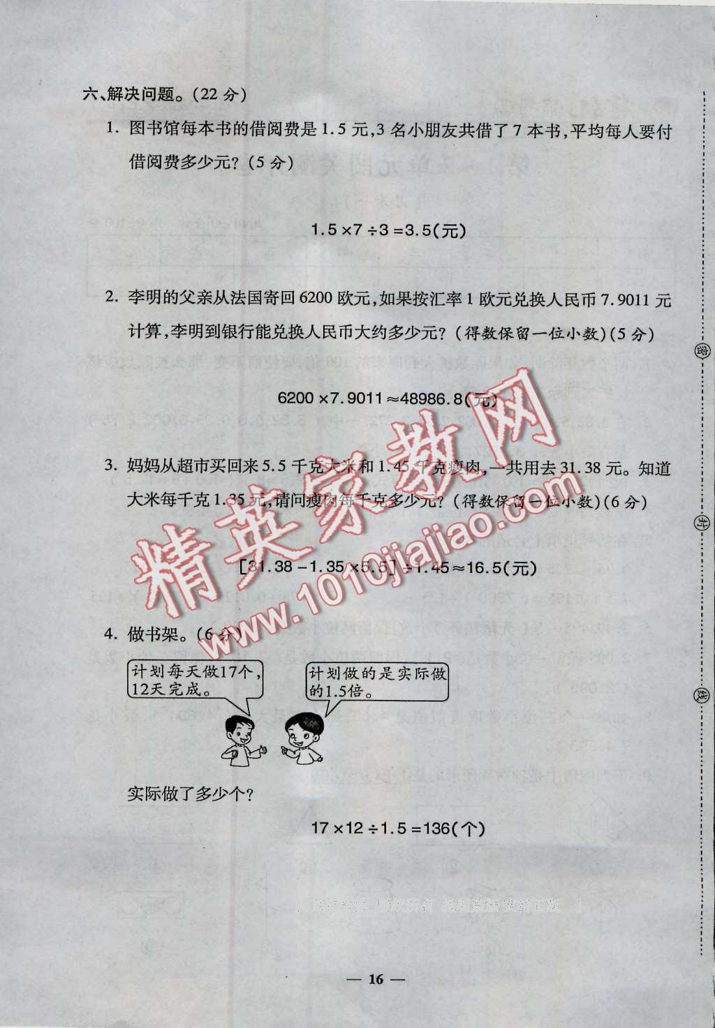 2016年特優(yōu)練考卷五年級(jí)數(shù)學(xué)上冊(cè)北師大版 第16頁