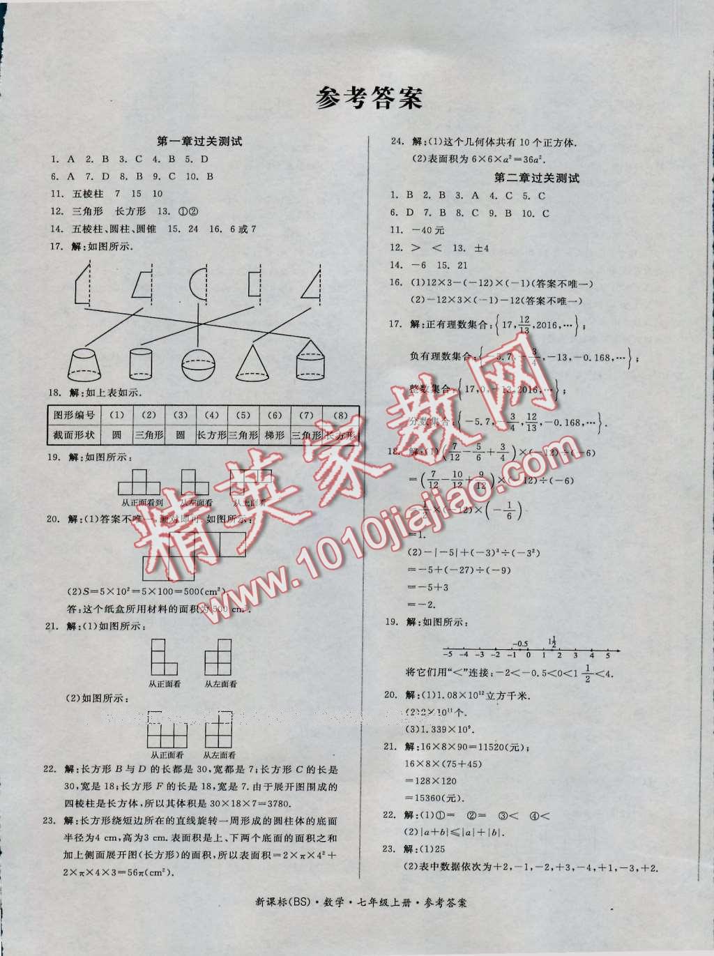 2016年全品小复习七年级数学上册北师大版 第1页