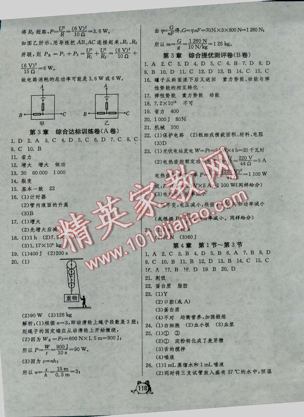 2016年单元双测全程提优测评卷九年级科学上册浙教版 第6页