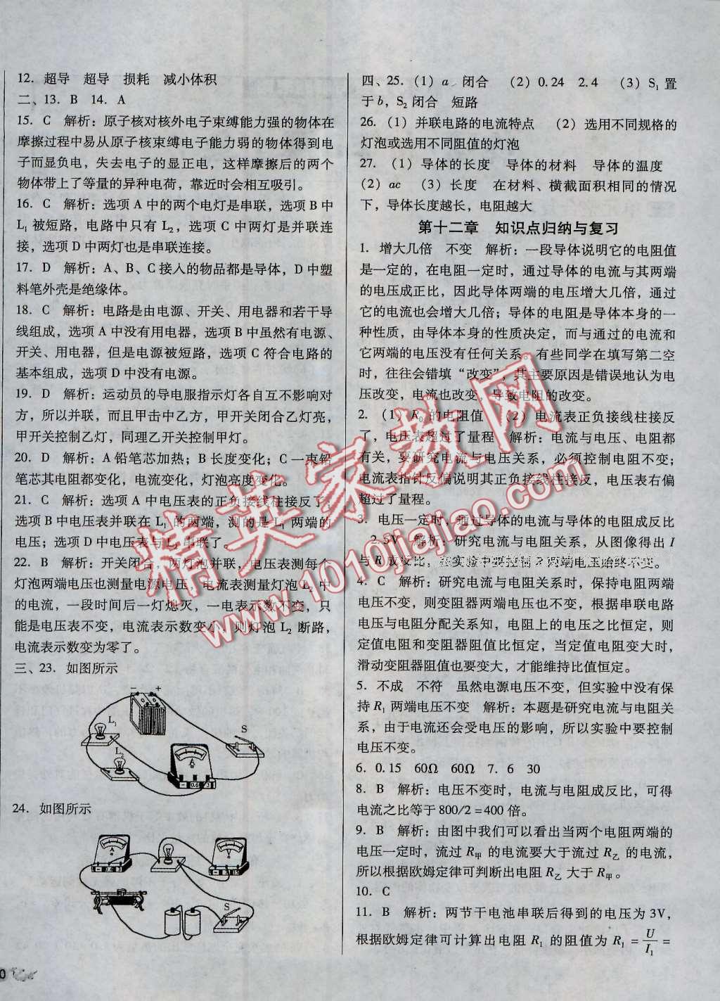 2016年單元加期末復(fù)習(xí)與測試九年級物理全一冊北師大版 第4頁