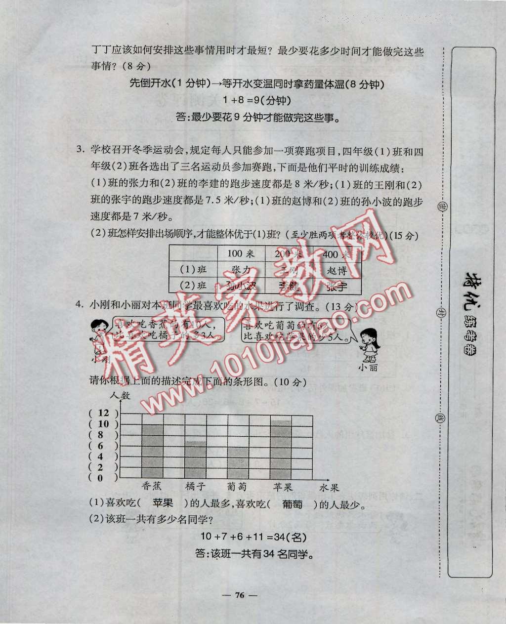 2016年特优练考卷四年级数学上册人教版 第76页