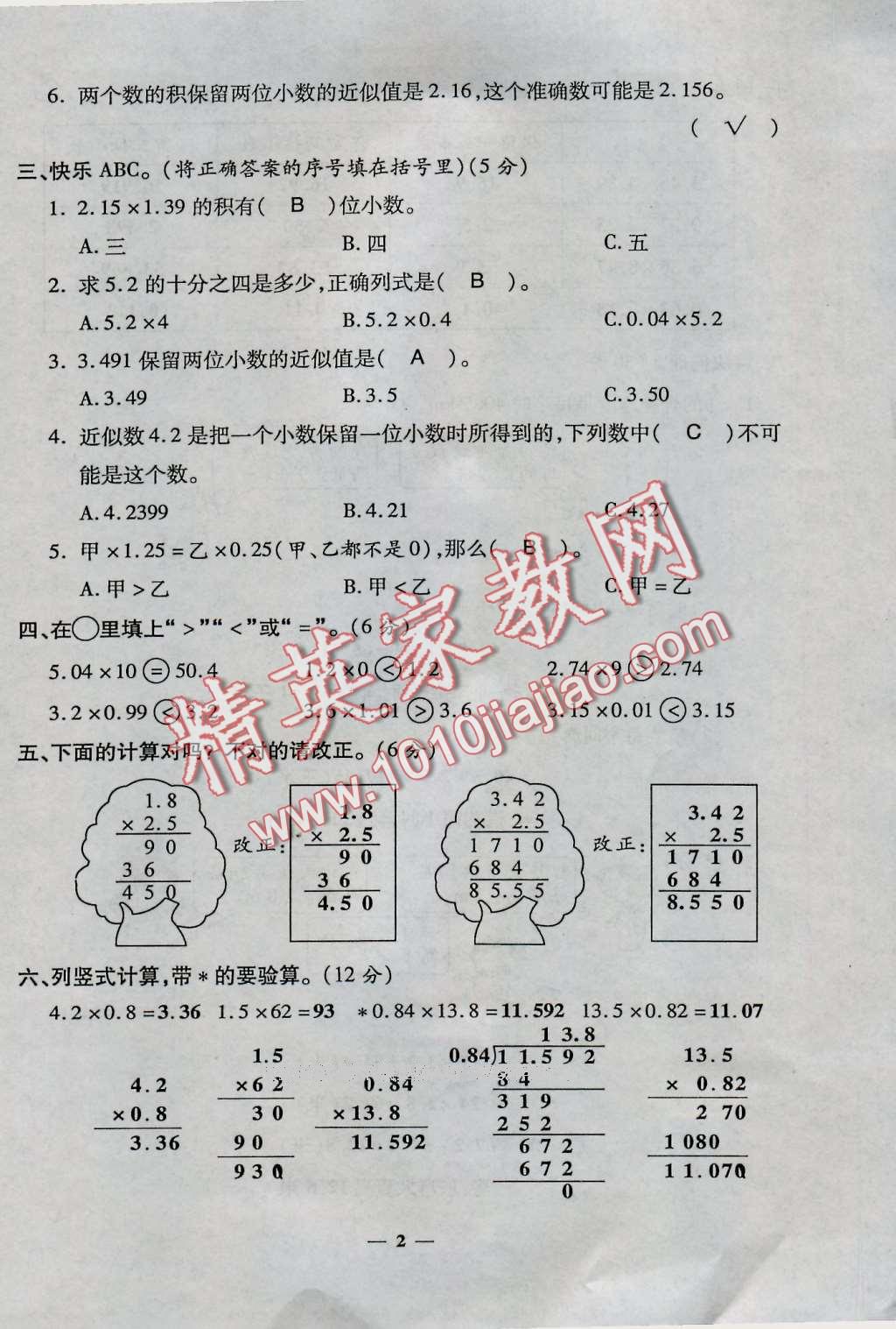 2016年特优练考卷五年级数学上册人教版 第1页