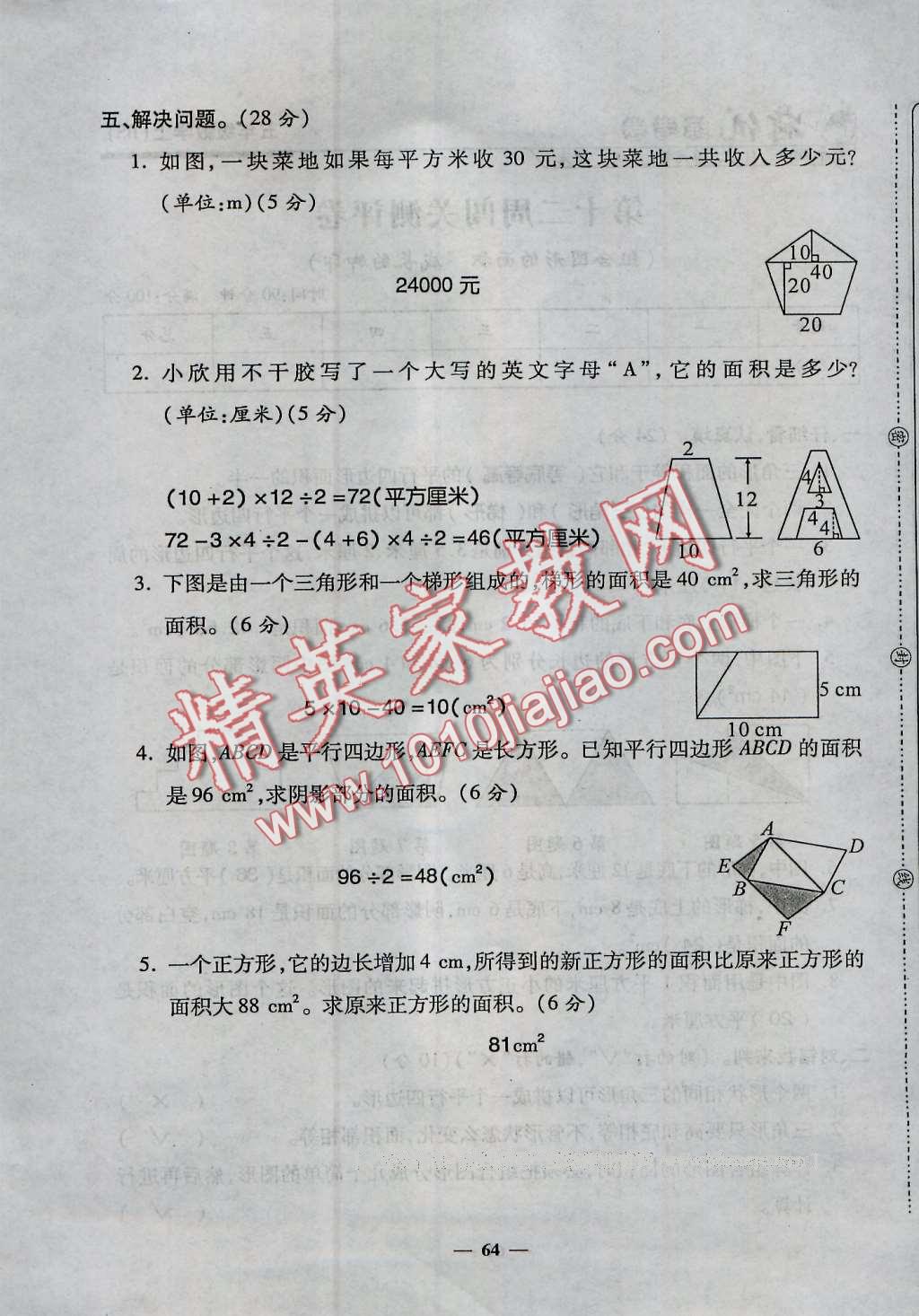 2016年特優(yōu)練考卷五年級(jí)數(shù)學(xué)上冊(cè)北師大版 第64頁