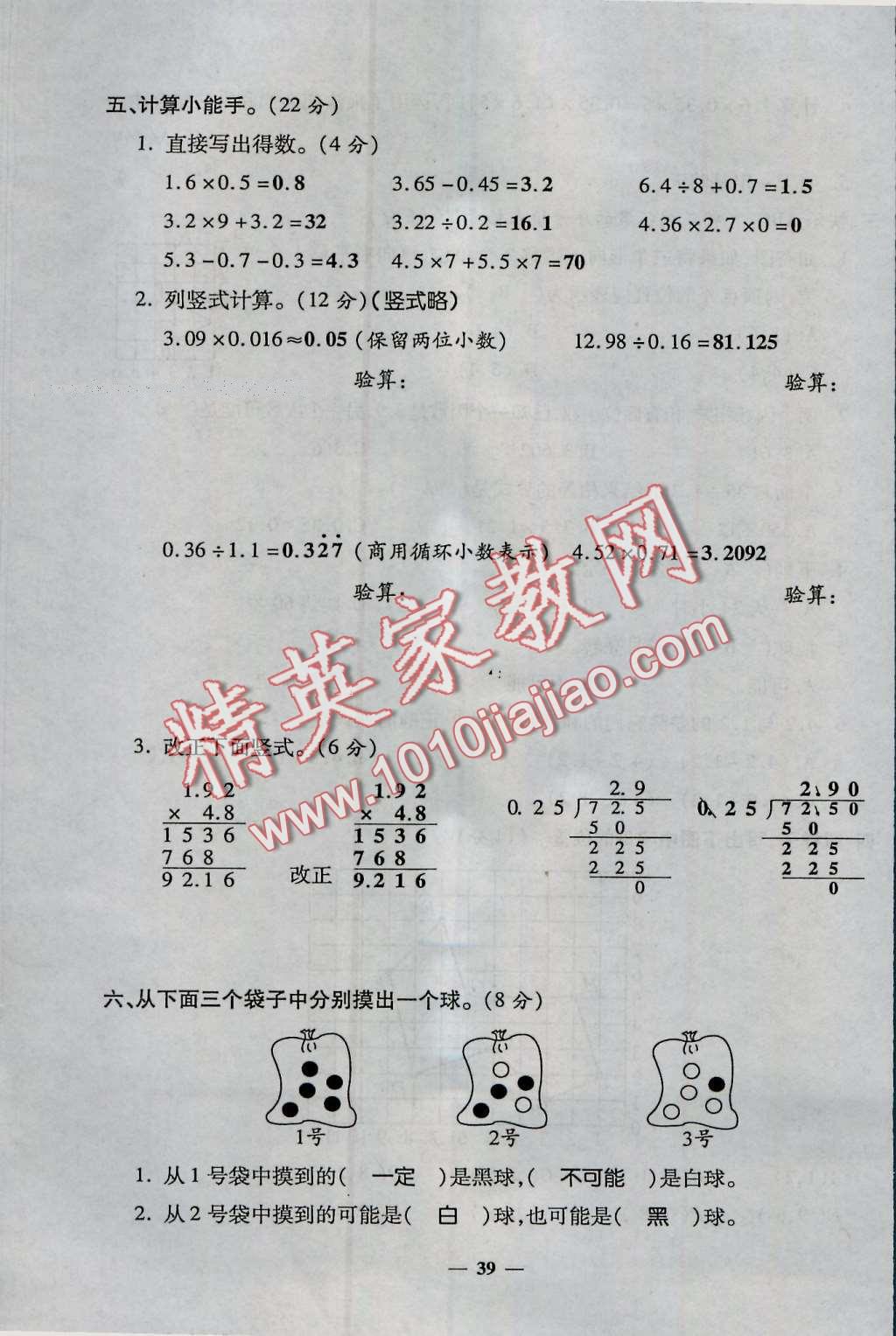 2016年特優(yōu)練考卷五年級數(shù)學(xué)上冊人教版 第39頁