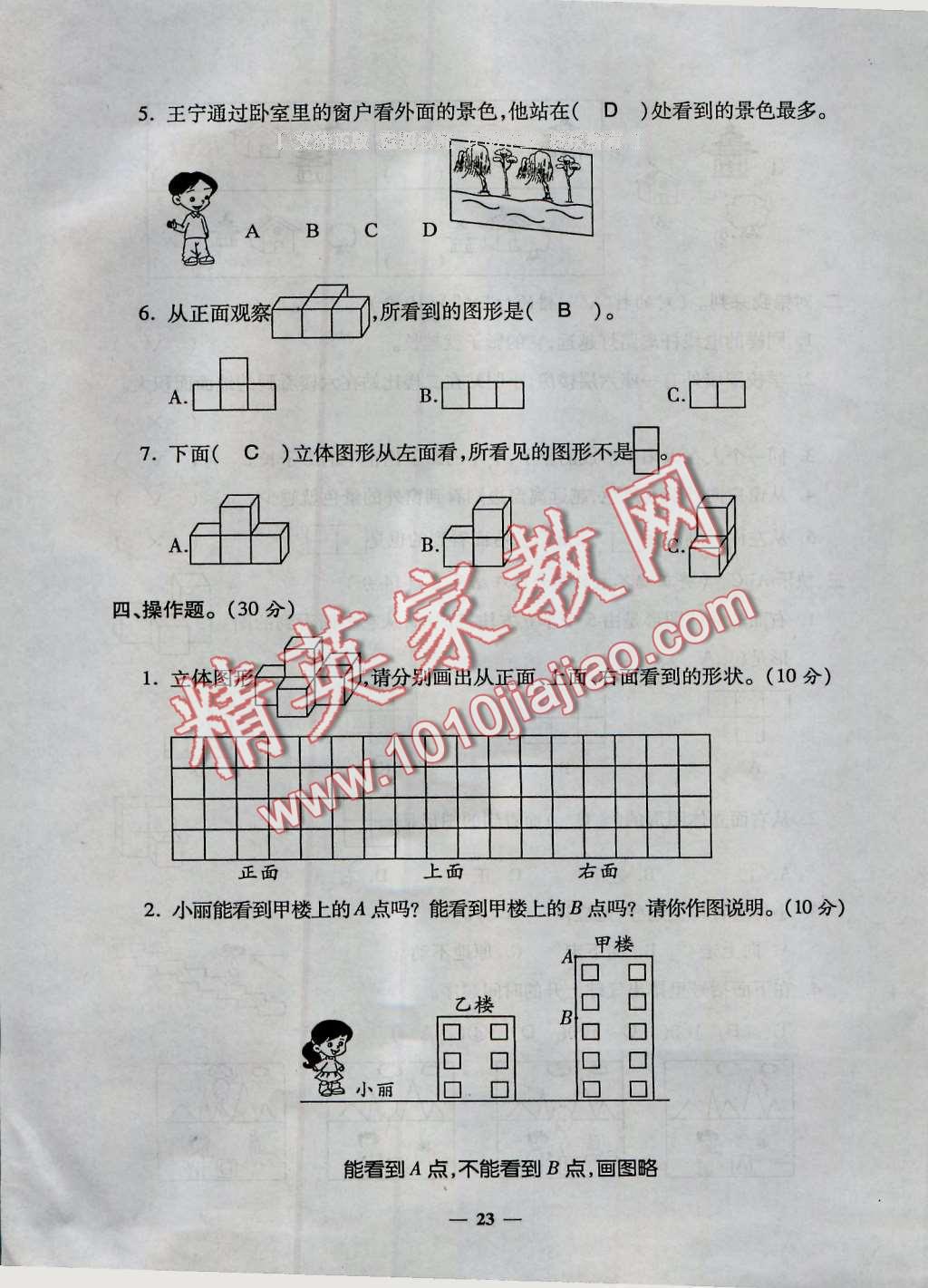 2016年特優(yōu)練考卷六年級(jí)數(shù)學(xué)上冊(cè)北師大版 第23頁(yè)