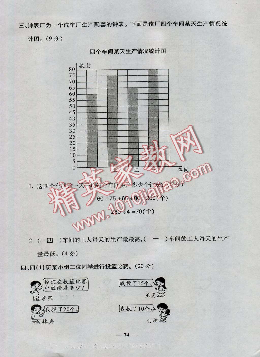 2016年特优练考卷四年级数学上册人教版 第74页