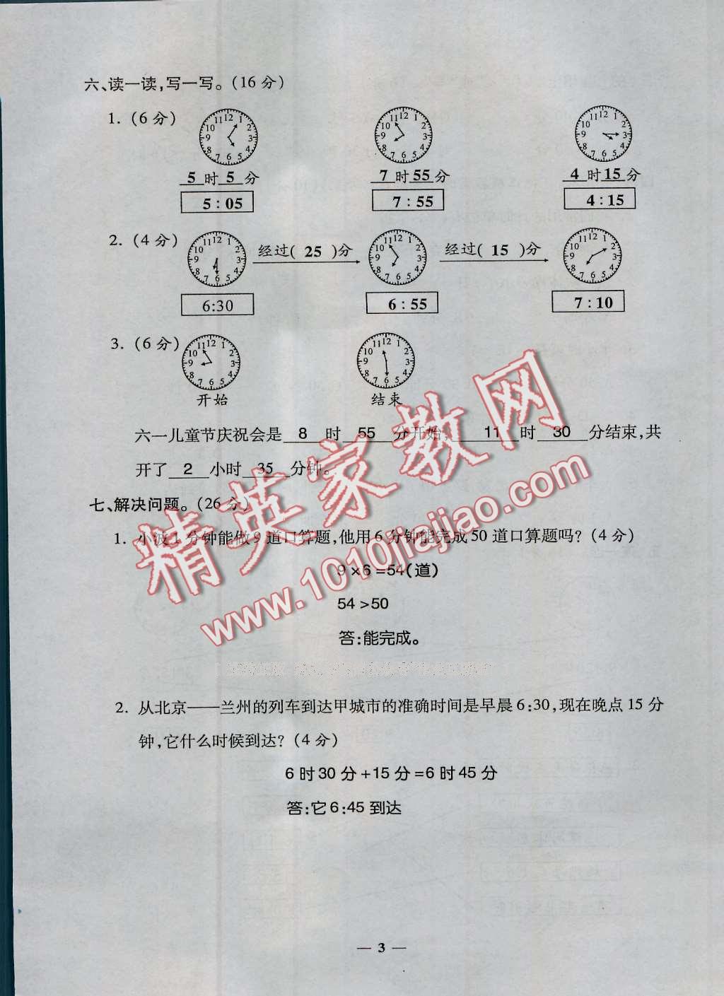 2016年特優(yōu)練考卷三年級(jí)數(shù)學(xué)上冊(cè)人教版 第3頁