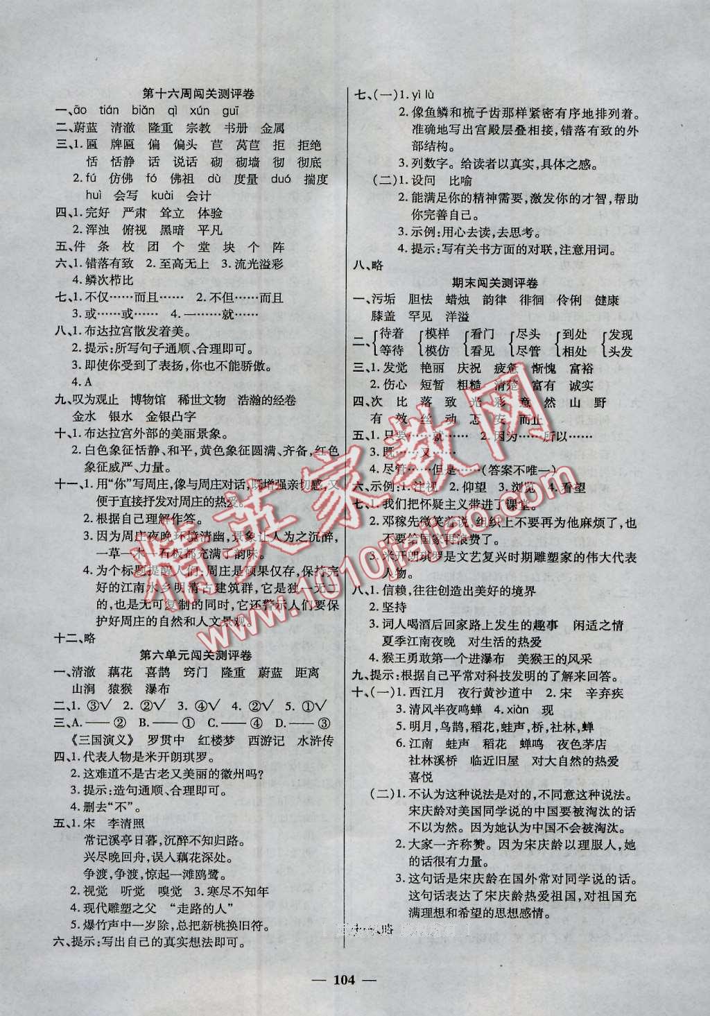 2016年特優(yōu)練考卷五年級語文上冊冀教版 第8頁