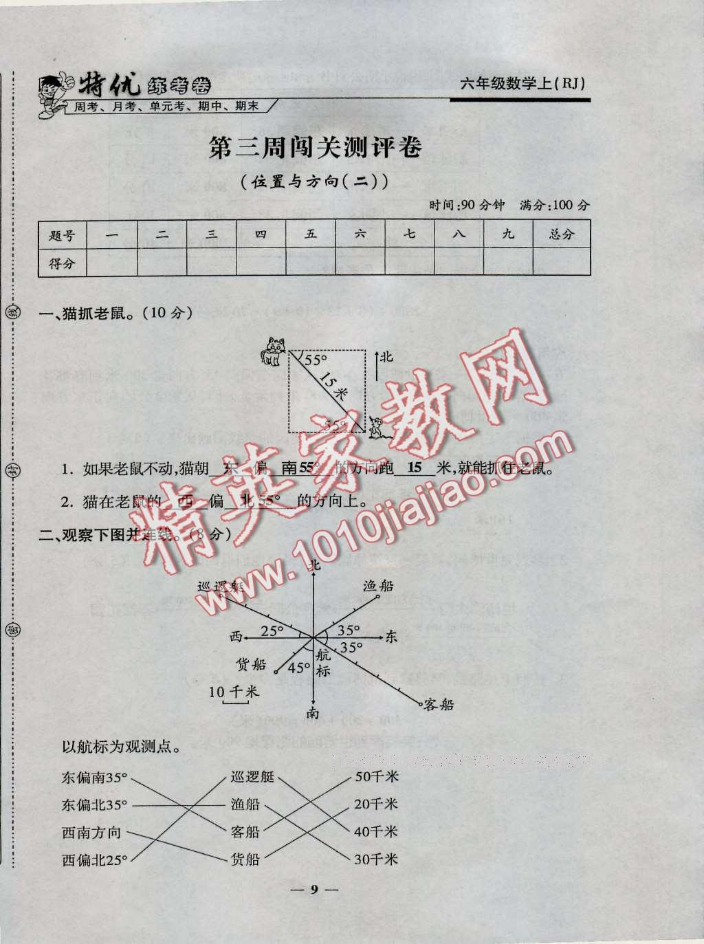 2016年特優(yōu)練考卷六年級(jí)數(shù)學(xué)上冊(cè)人教版 第9頁(yè)