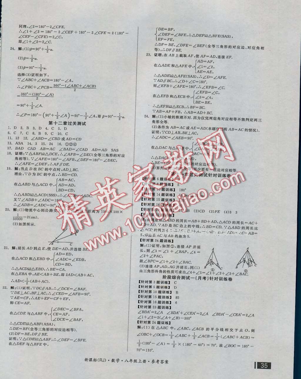 2016年全品小复习八年级数学上册人教版 第2页