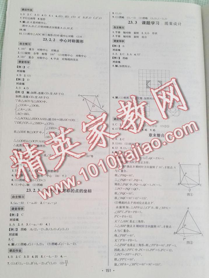2016年优学名师名题九年级数学上册人教版&nbsp;第31页