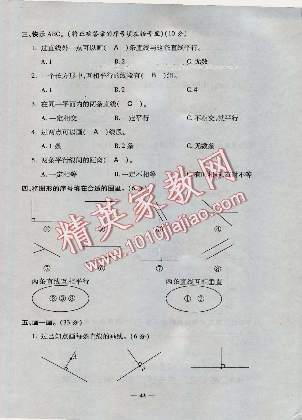 2016年特优练考卷四年级数学上册人教版 第42页